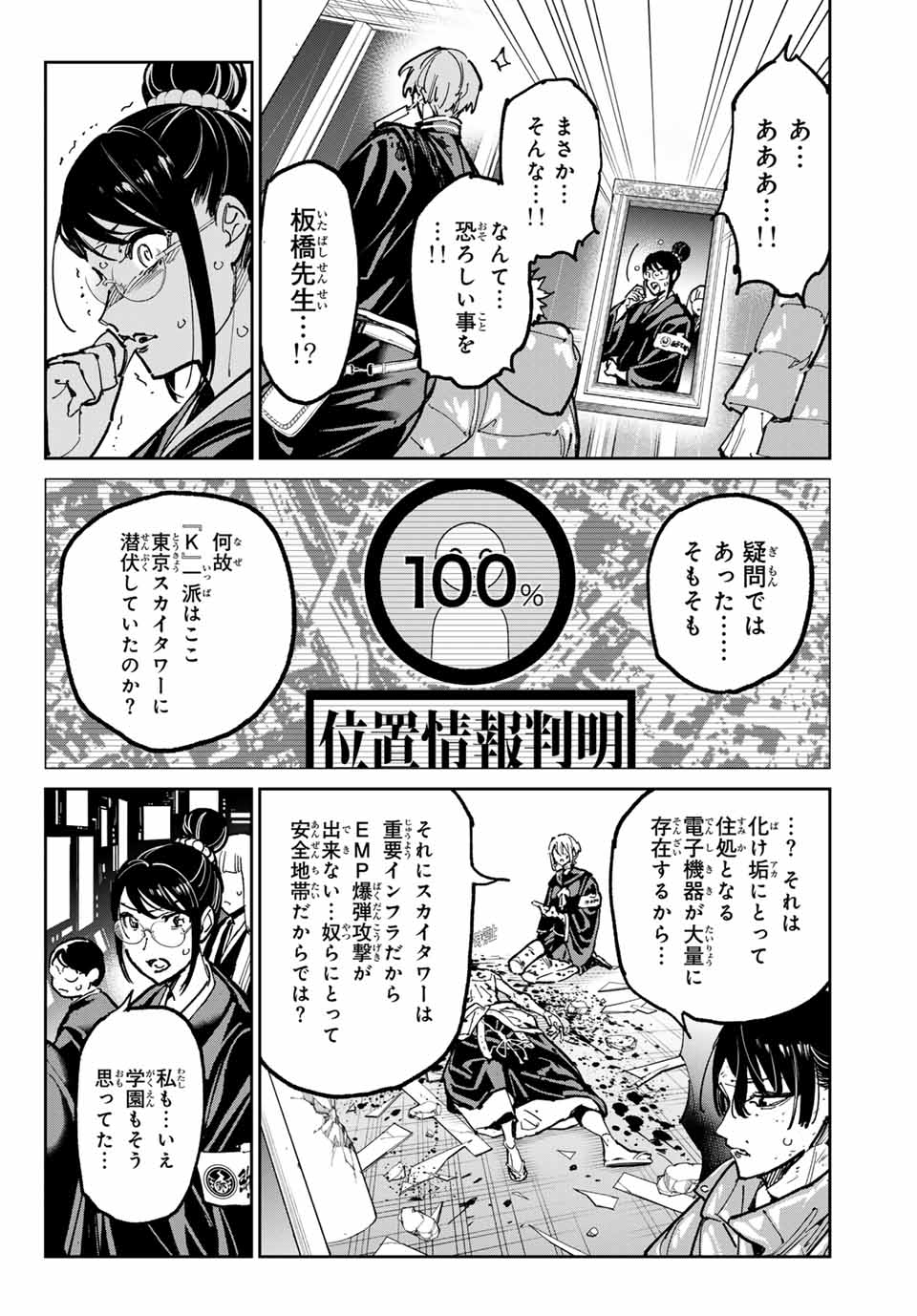 デッドアカウント Chap 97 - Next Chap 98