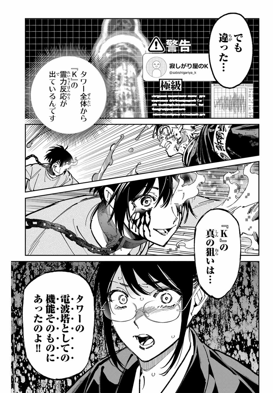 デッドアカウント Chap 97 - Next Chap 98