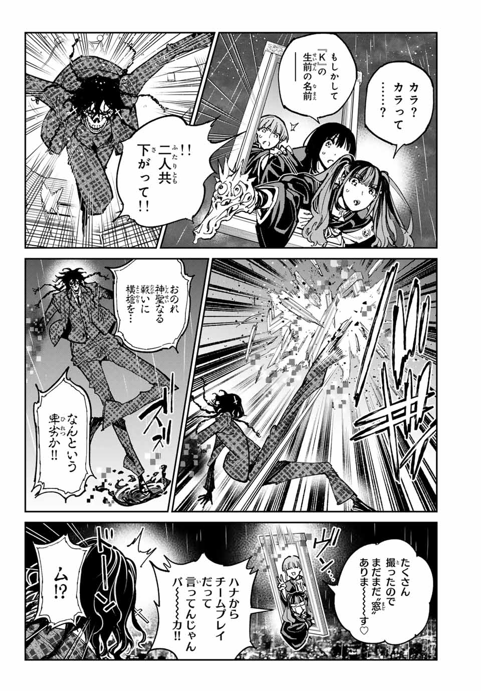 デッドアカウント Chap 97 - Next Chap 98