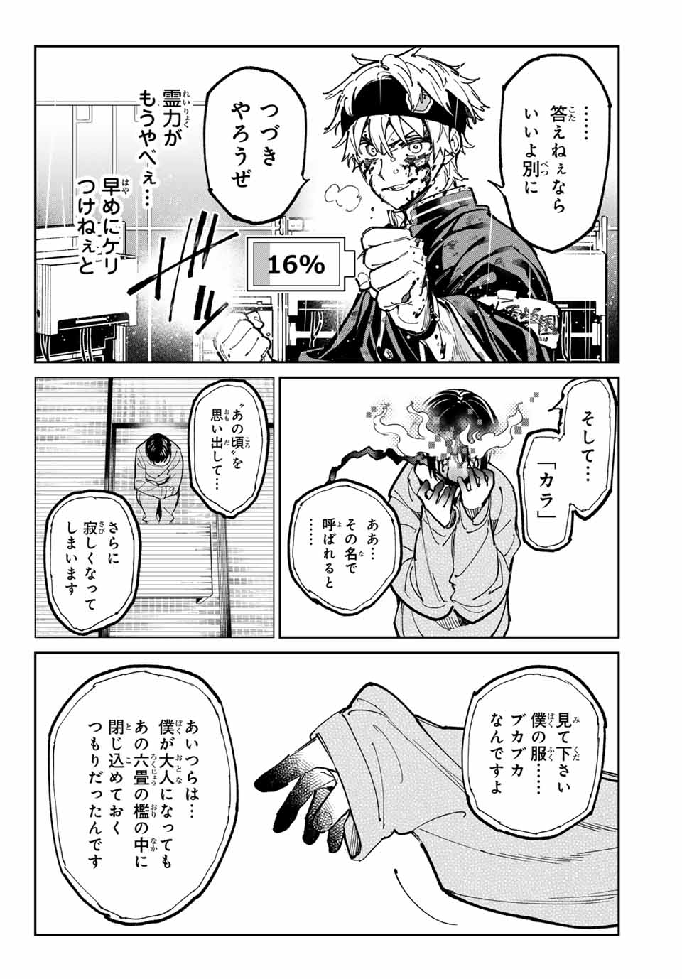 デッドアカウント Chap 97 - Next Chap 98