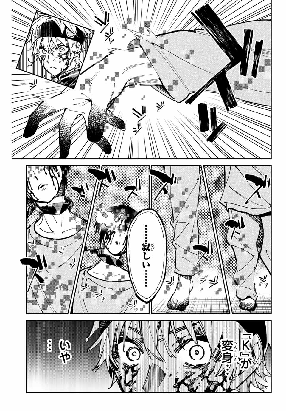 デッドアカウント Chap 97 - Next Chap 98