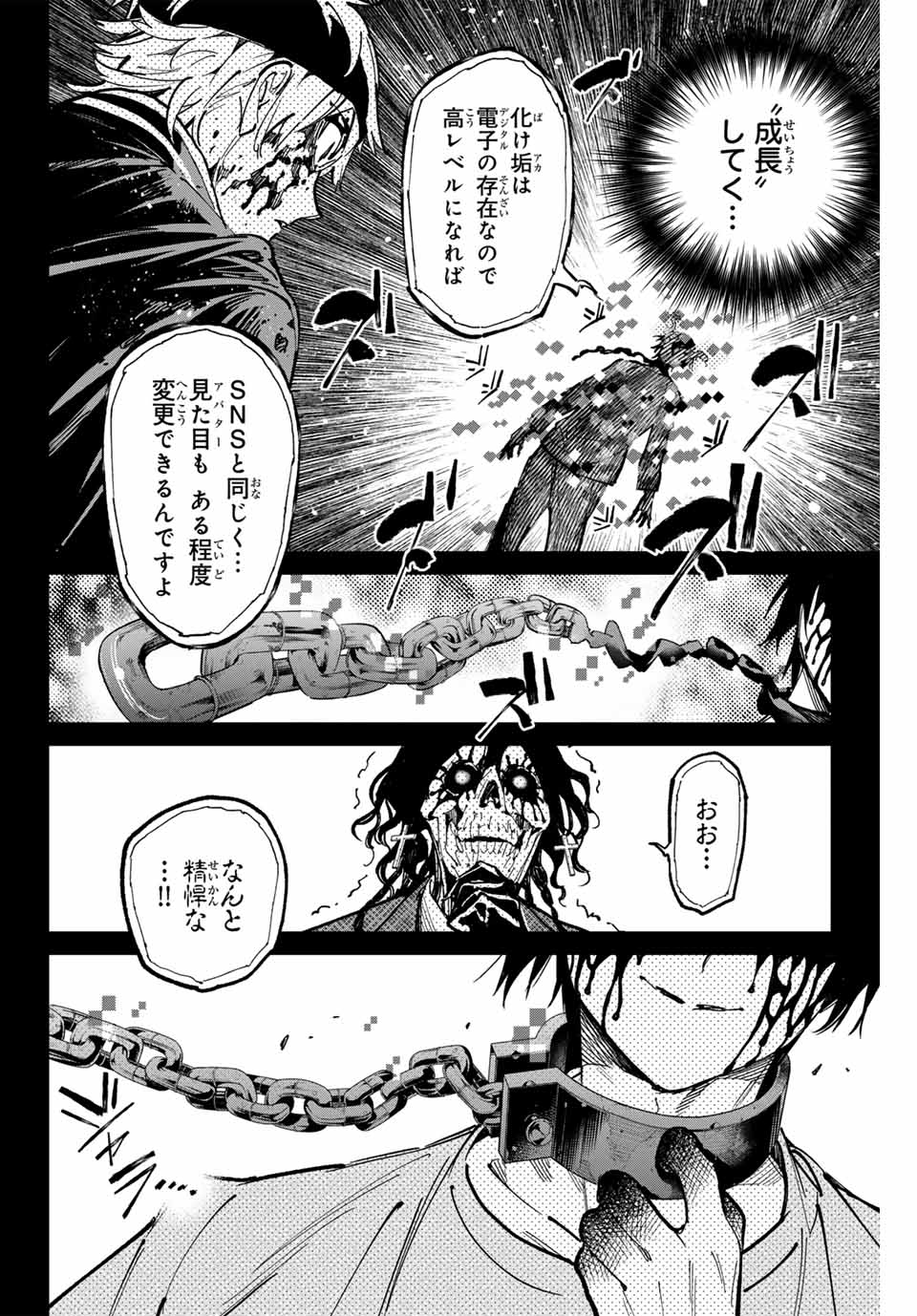デッドアカウント Chap 97 - Next Chap 98