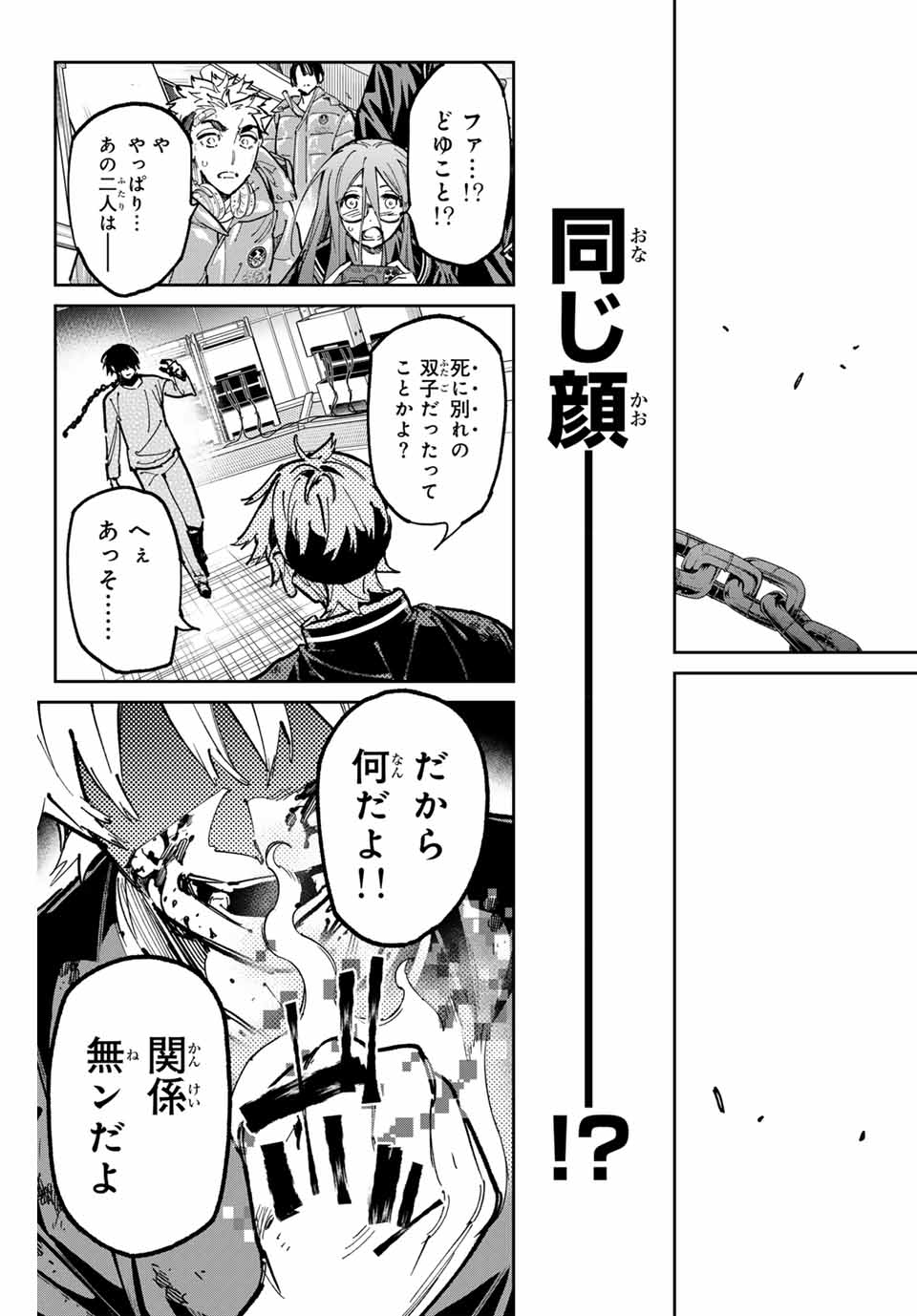 デッドアカウント Chap 97 - Next Chap 98