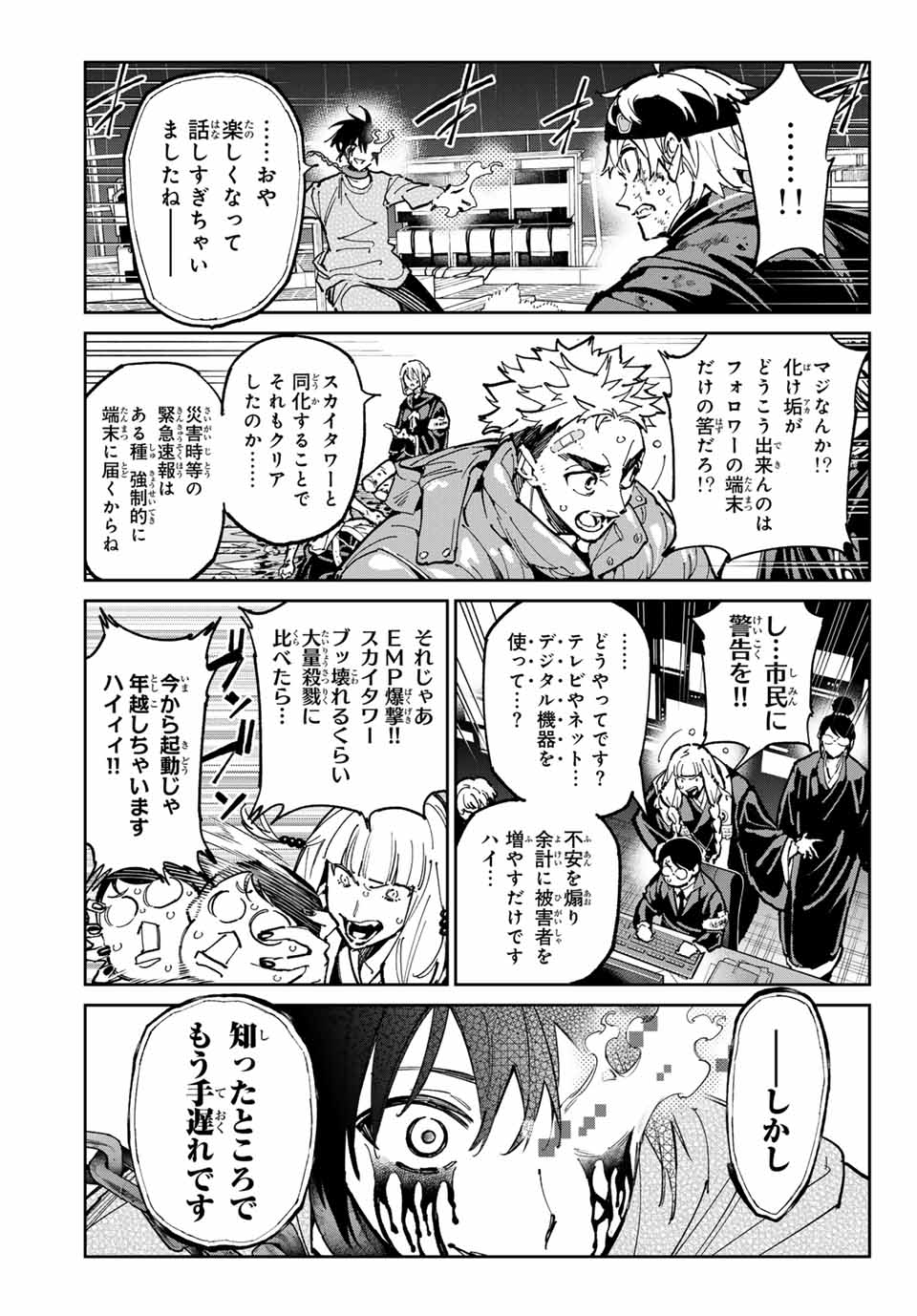 デッドアカウント Chap 98 - Next Chap 99