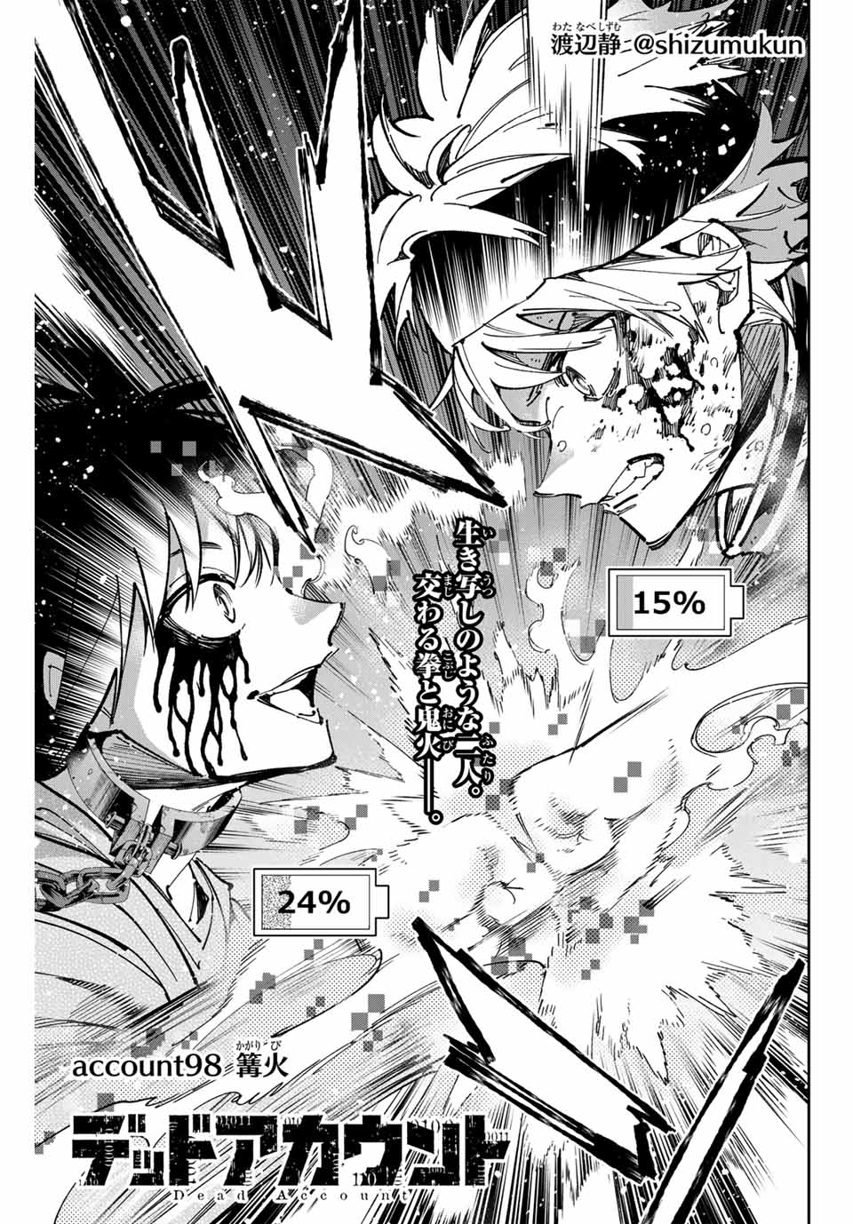 デッドアカウント Chap 98 - Next Chap 99