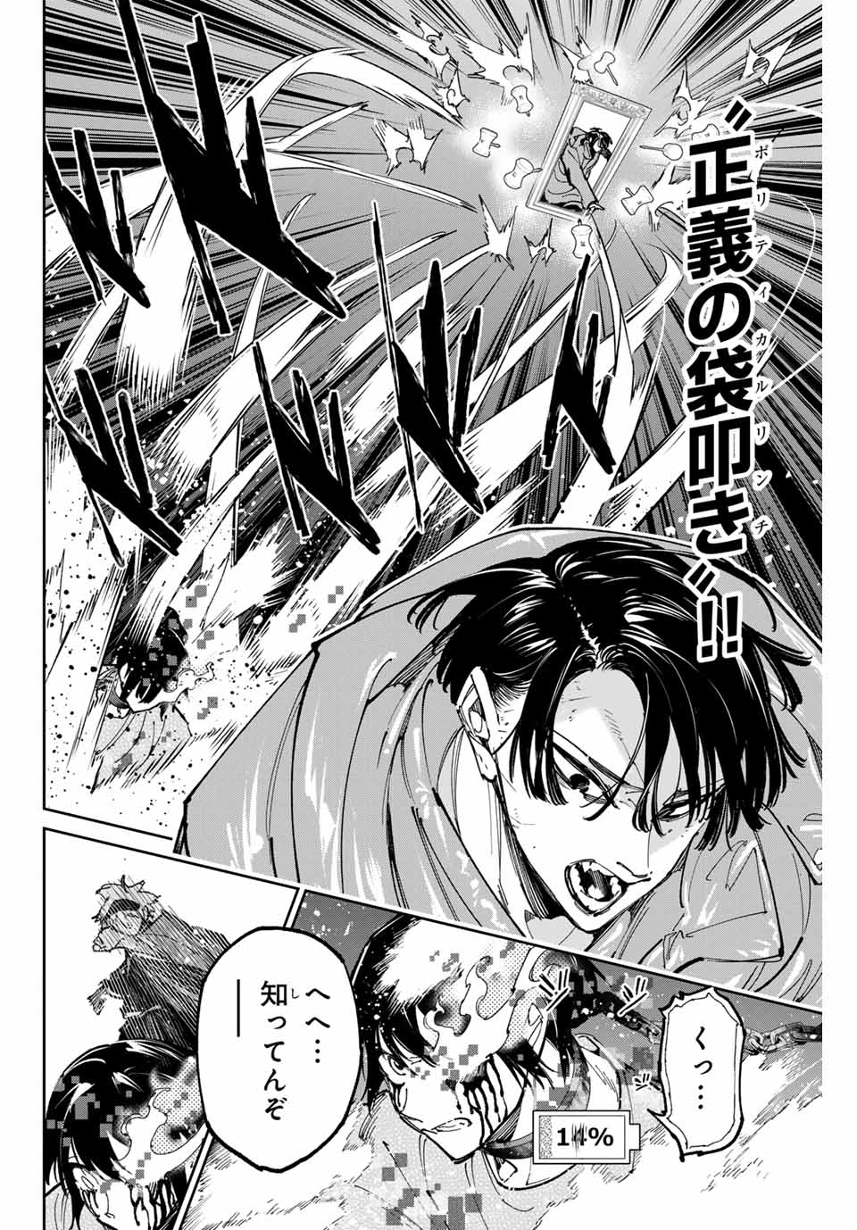 デッドアカウント Chap 98 - Next Chap 99