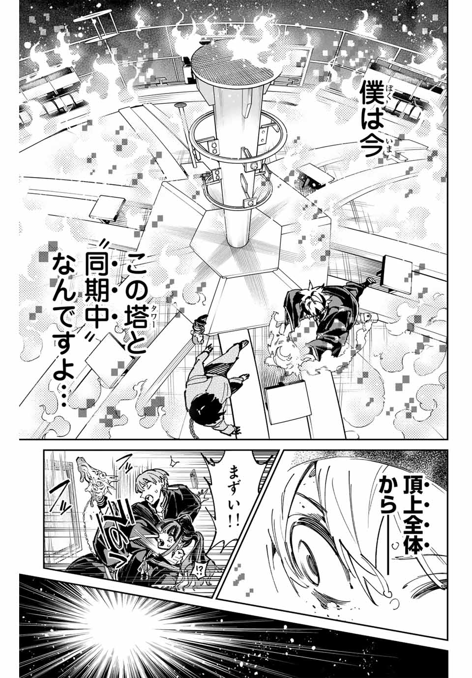 デッドアカウント Chap 98 - Next Chap 99
