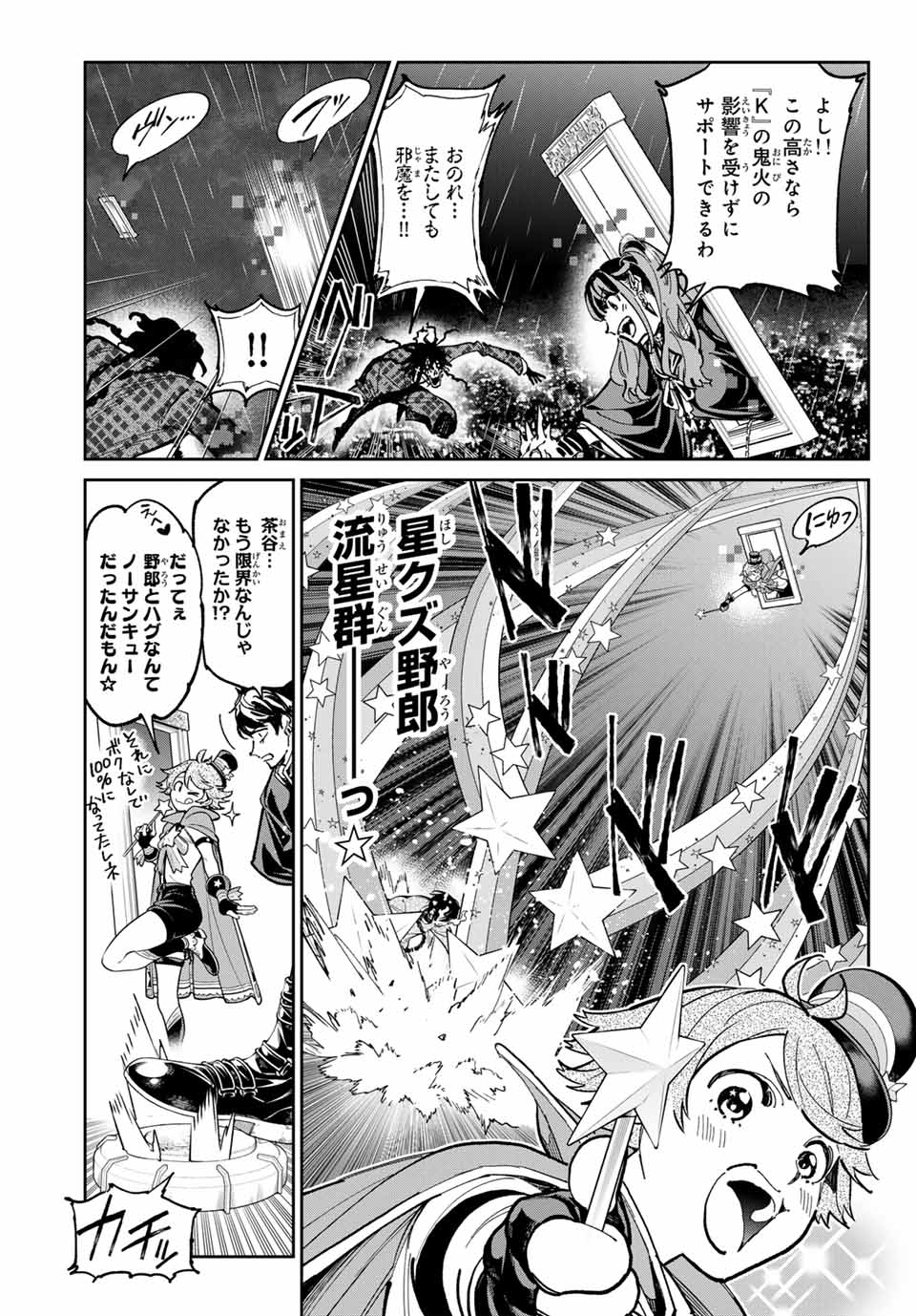 デッドアカウント Chap 98 - Next Chap 99