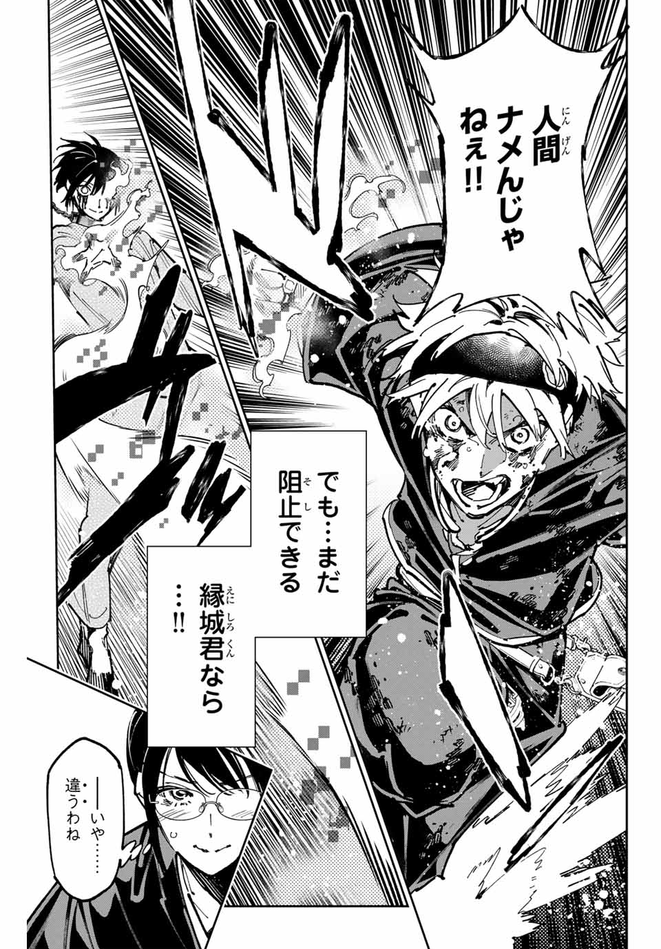 デッドアカウント Chap 98 - Next Chap 99