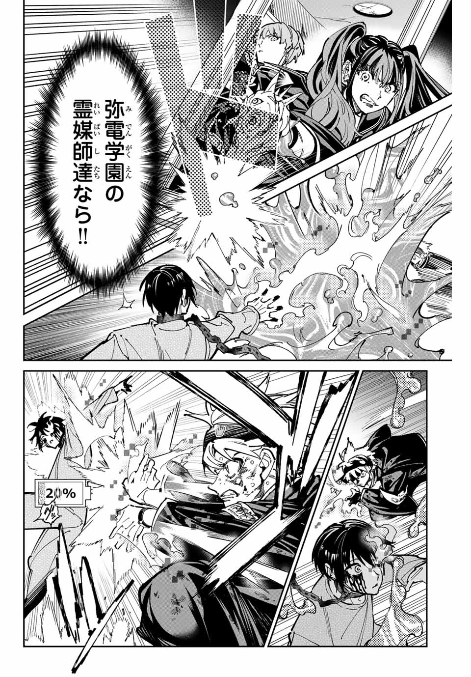 デッドアカウント Chap 98 - Next Chap 99