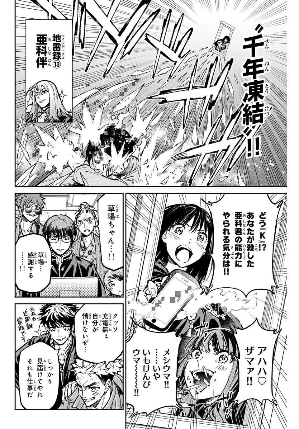 デッドアカウント Chap 98 - Next Chap 99