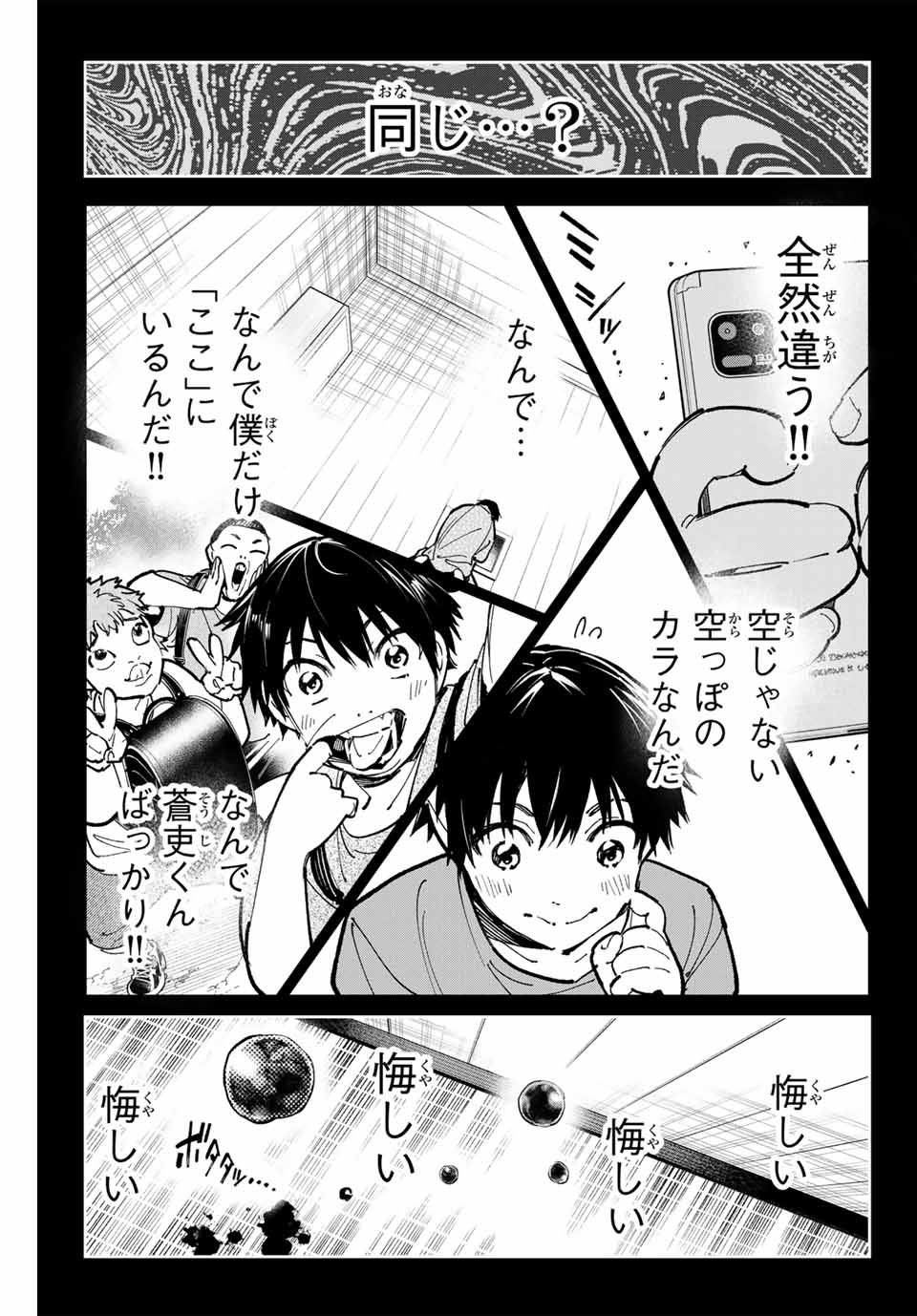 デッドアカウント Chap 99 - Next Chap 100