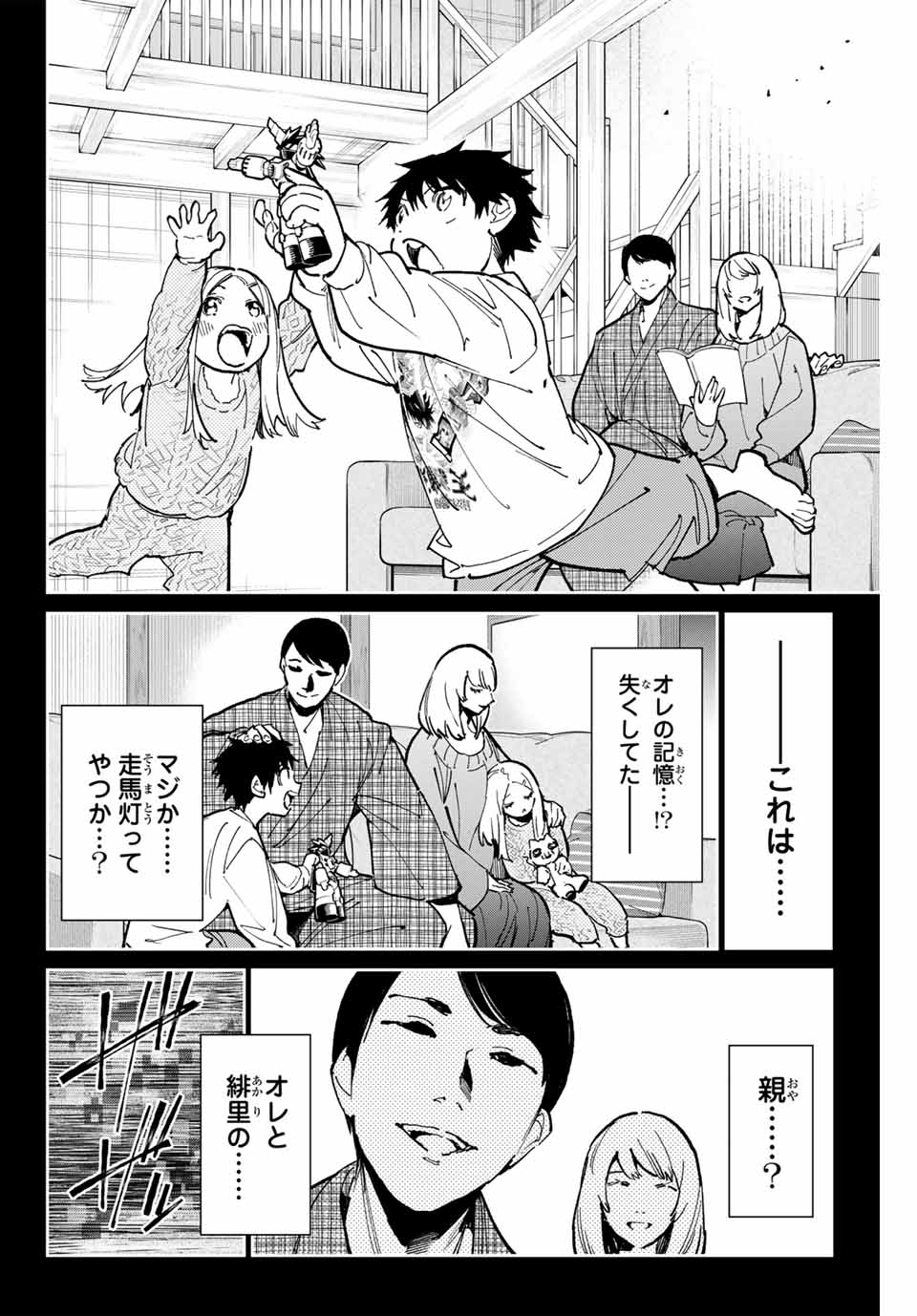 デッドアカウント Chap 99 - Next Chap 100