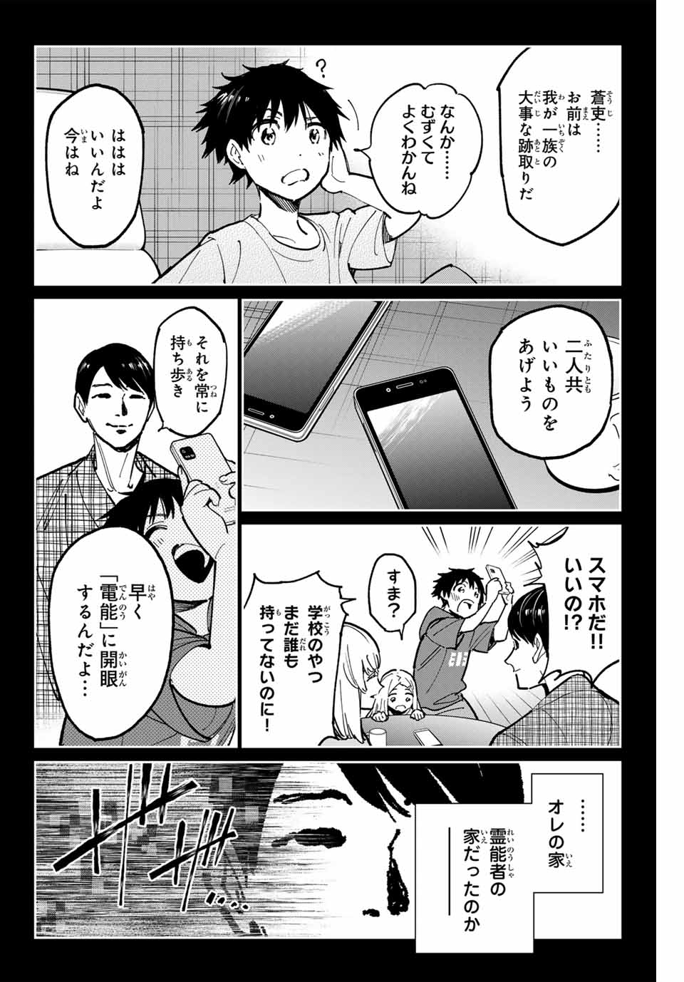 デッドアカウント Chap 99 - Next Chap 100