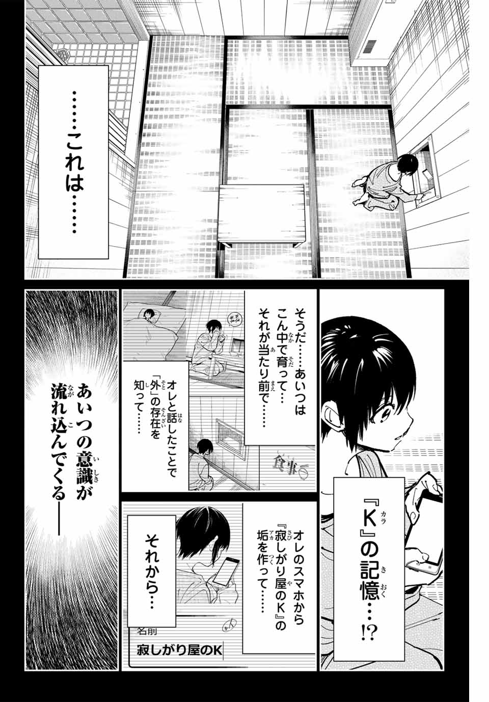 デッドアカウント Chap 99 - Next Chap 100