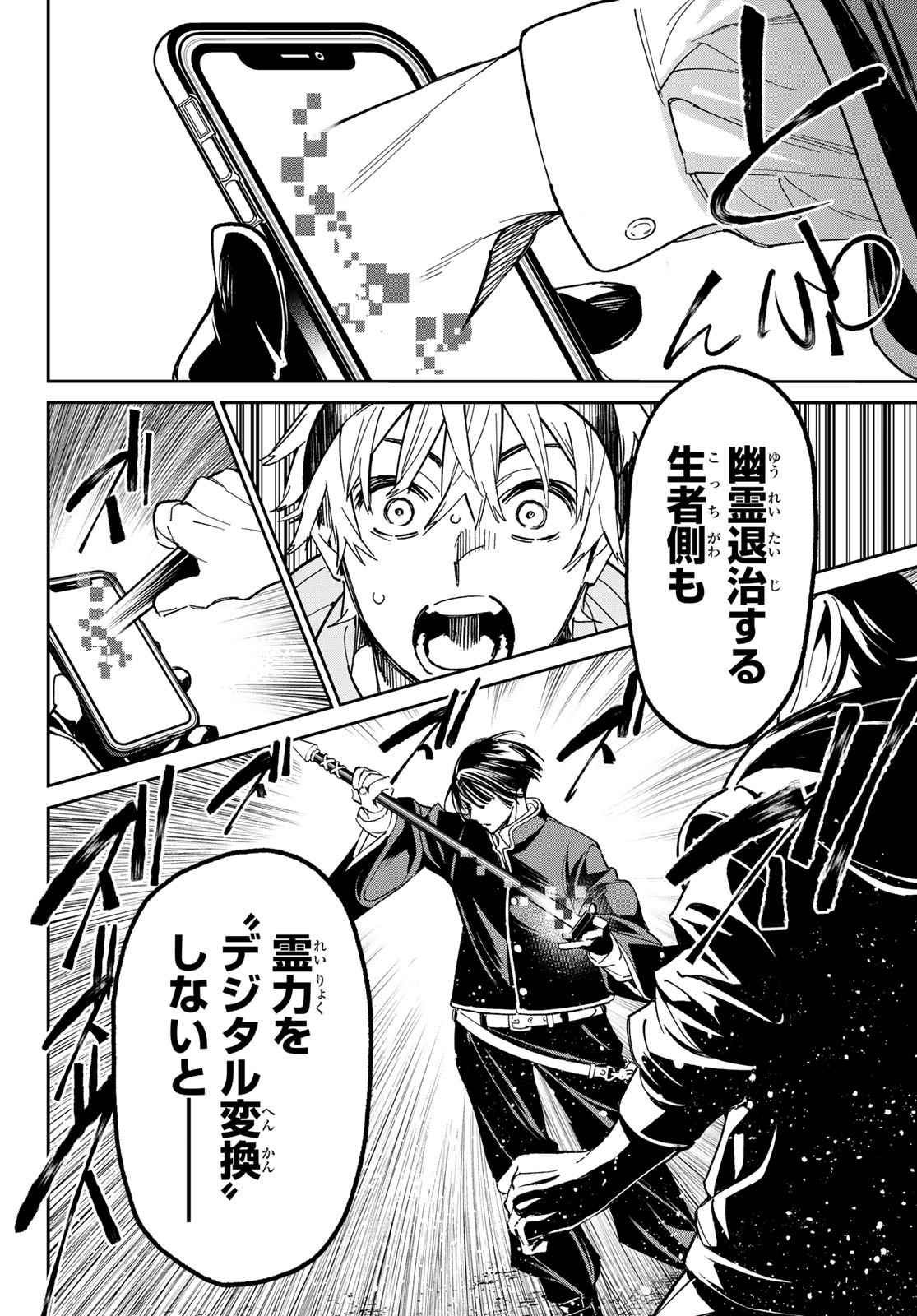 デッドアカウント Chap 1 - Next Chap 2