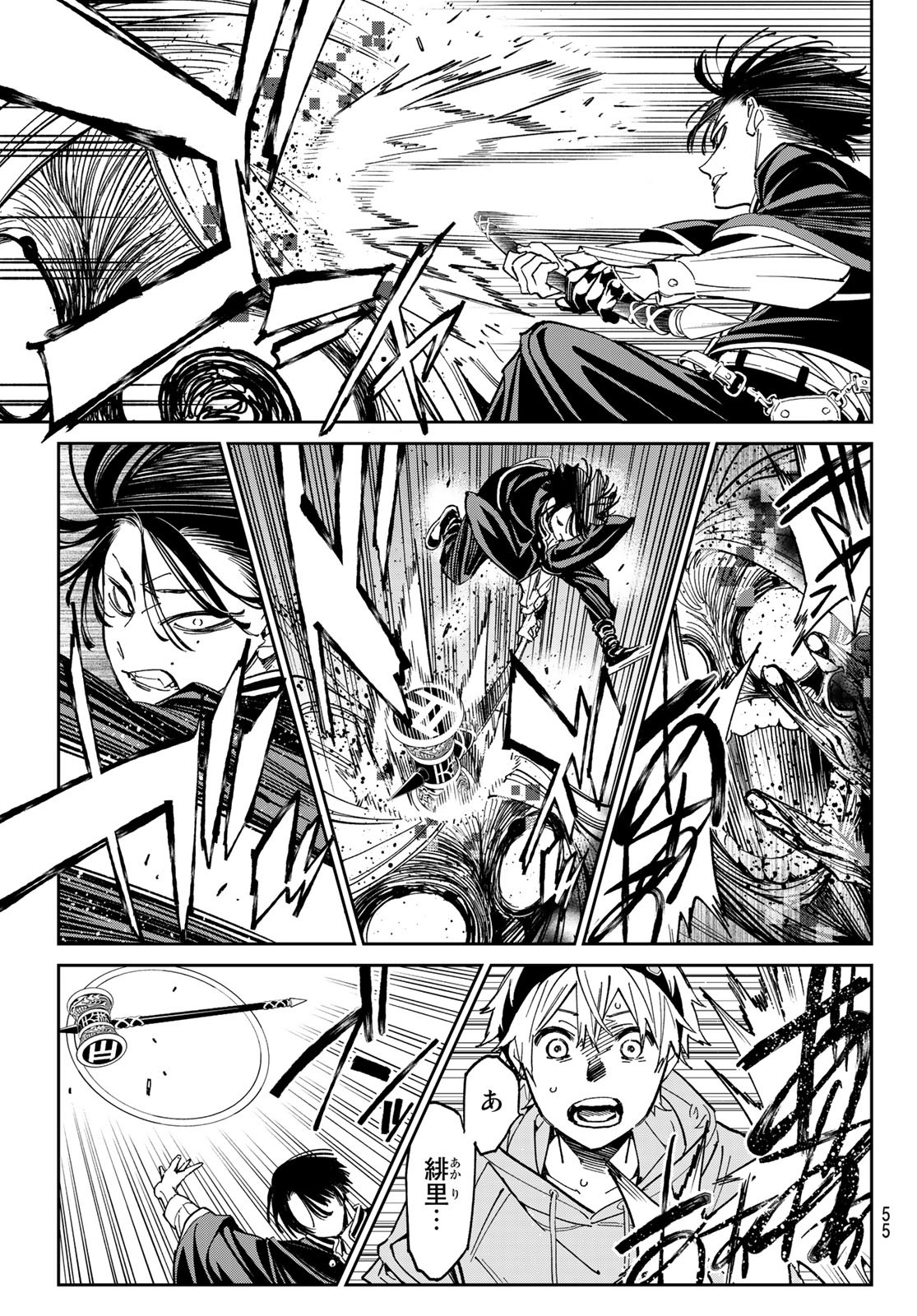 デッドアカウント Chap 1 - Next Chap 2