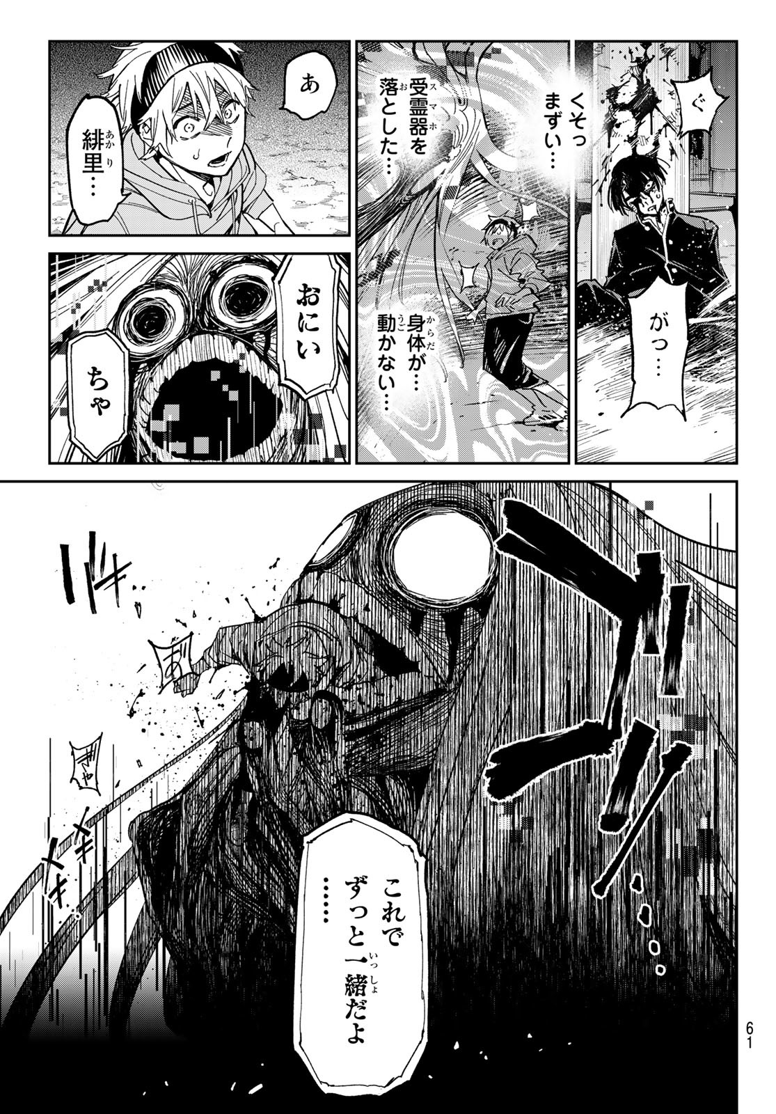 デッドアカウント Chap 1 - Next Chap 2