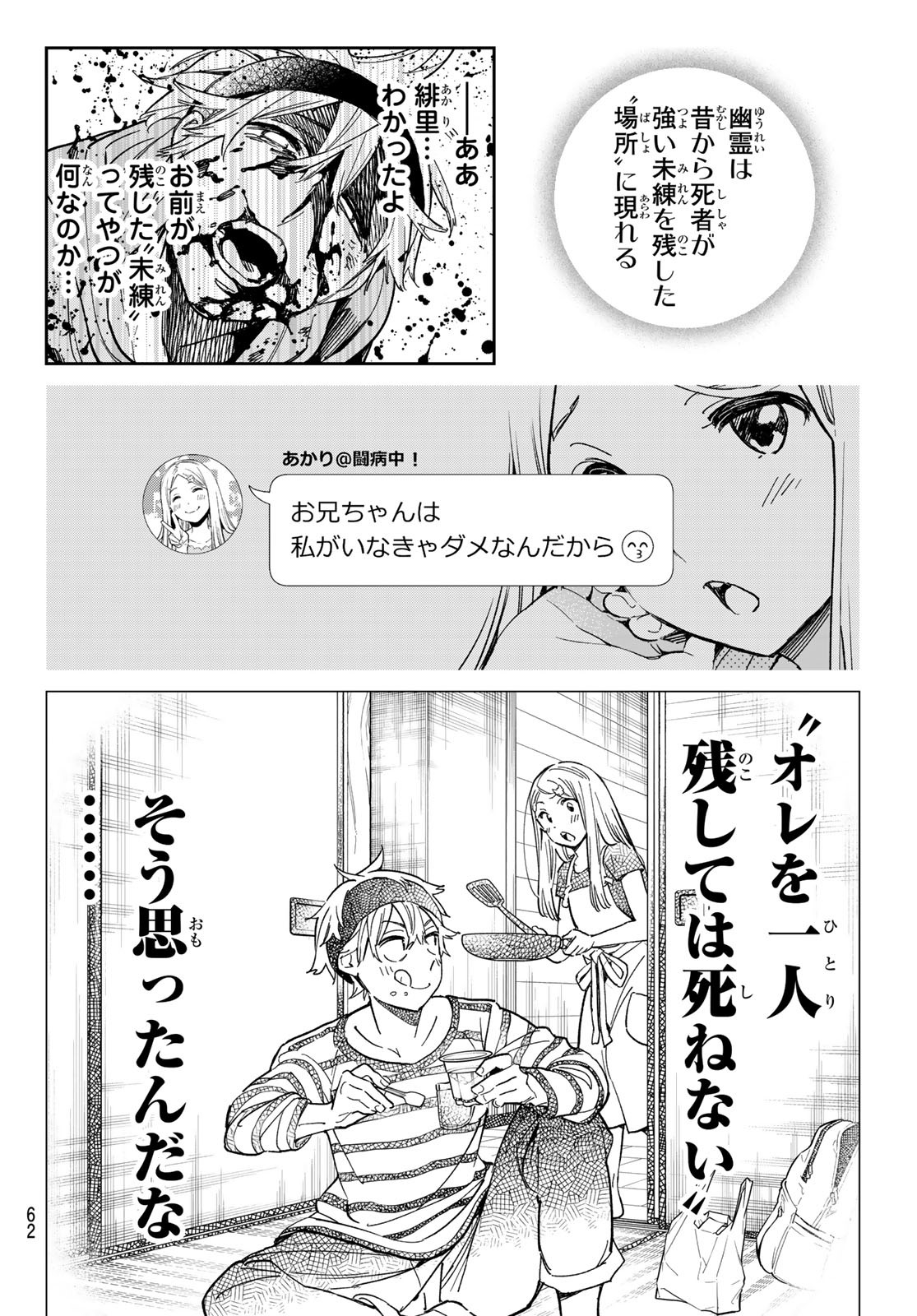 デッドアカウント Chap 1 - Next Chap 2