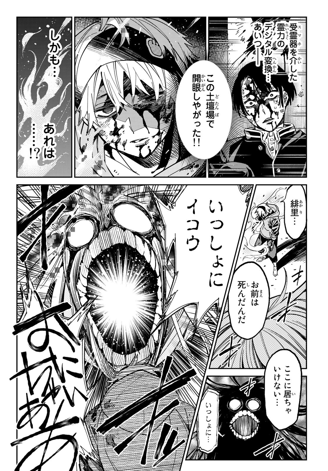 デッドアカウント Chap 1 - Next Chap 2