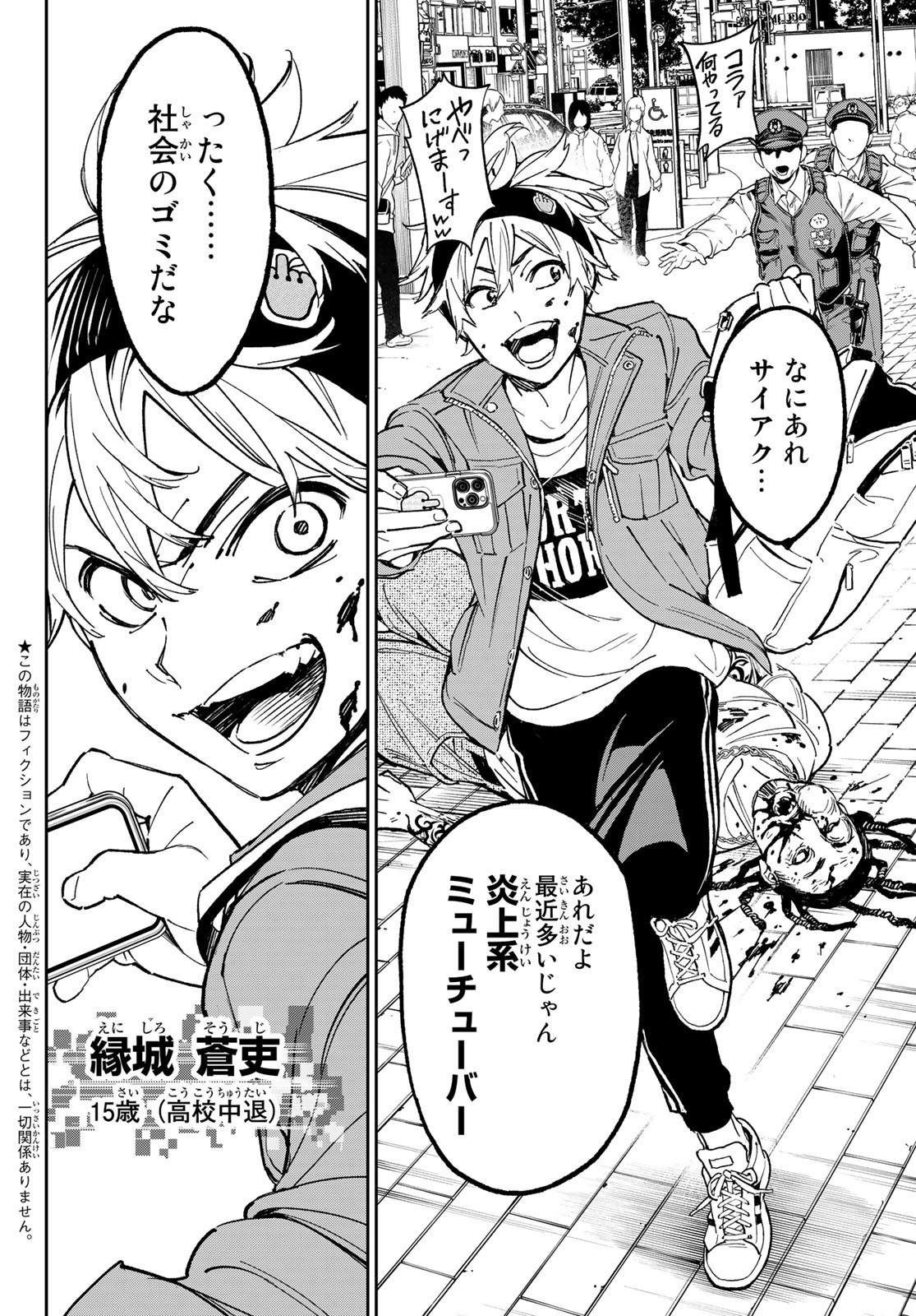 デッドアカウント Chap 1 - Next Chap 2