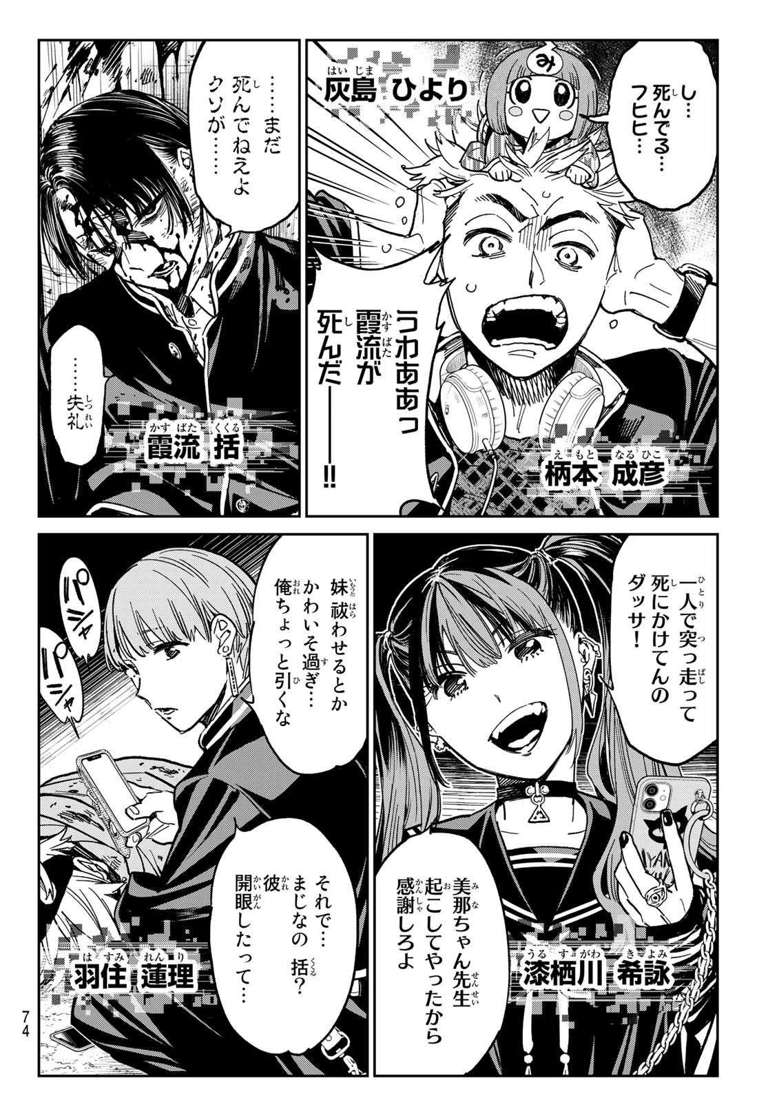 デッドアカウント Chap 1 - Next Chap 2
