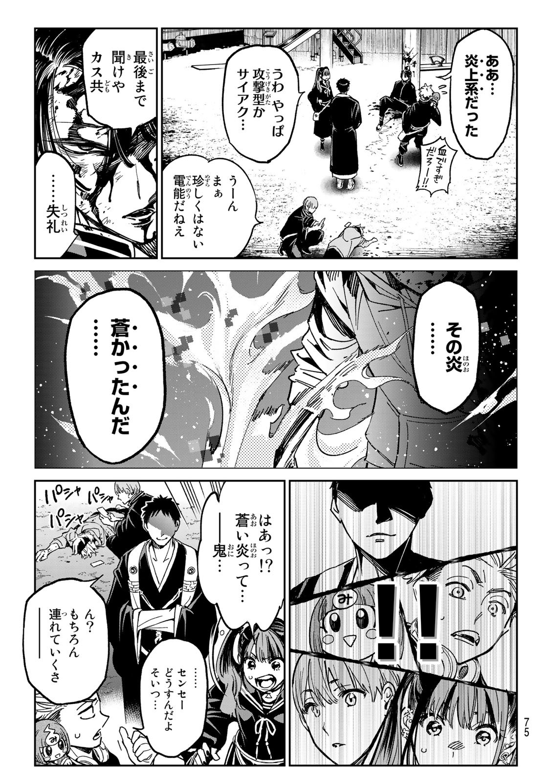 デッドアカウント Chap 1 - Next Chap 2