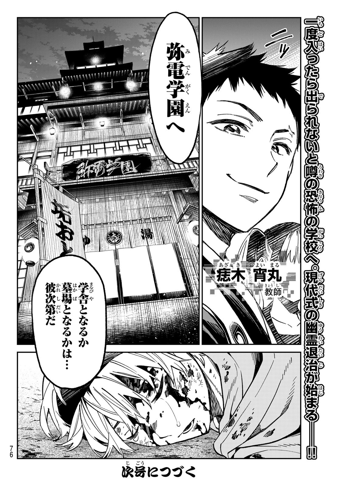 デッドアカウント Chap 1 - Next Chap 2