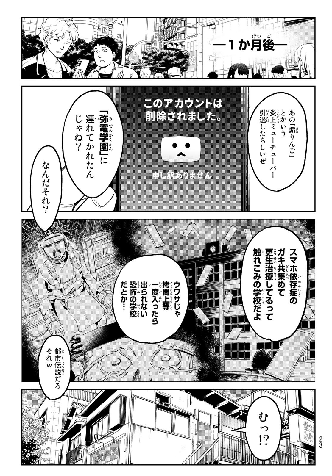 デッドアカウント Chap 1 - Next Chap 2
