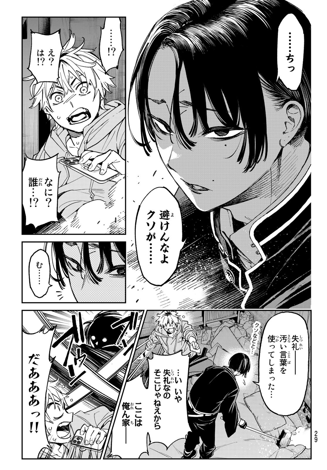 デッドアカウント Chap 1 - Next Chap 2
