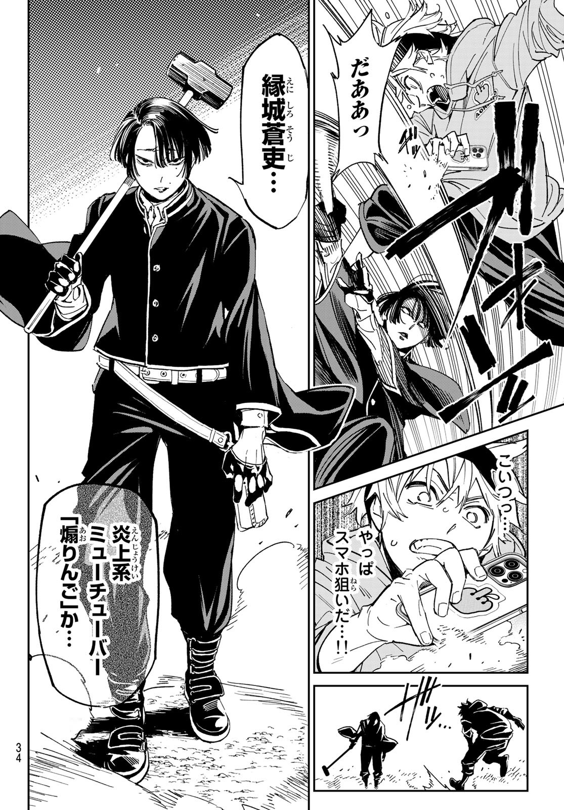 デッドアカウント Chap 1 - Next Chap 2