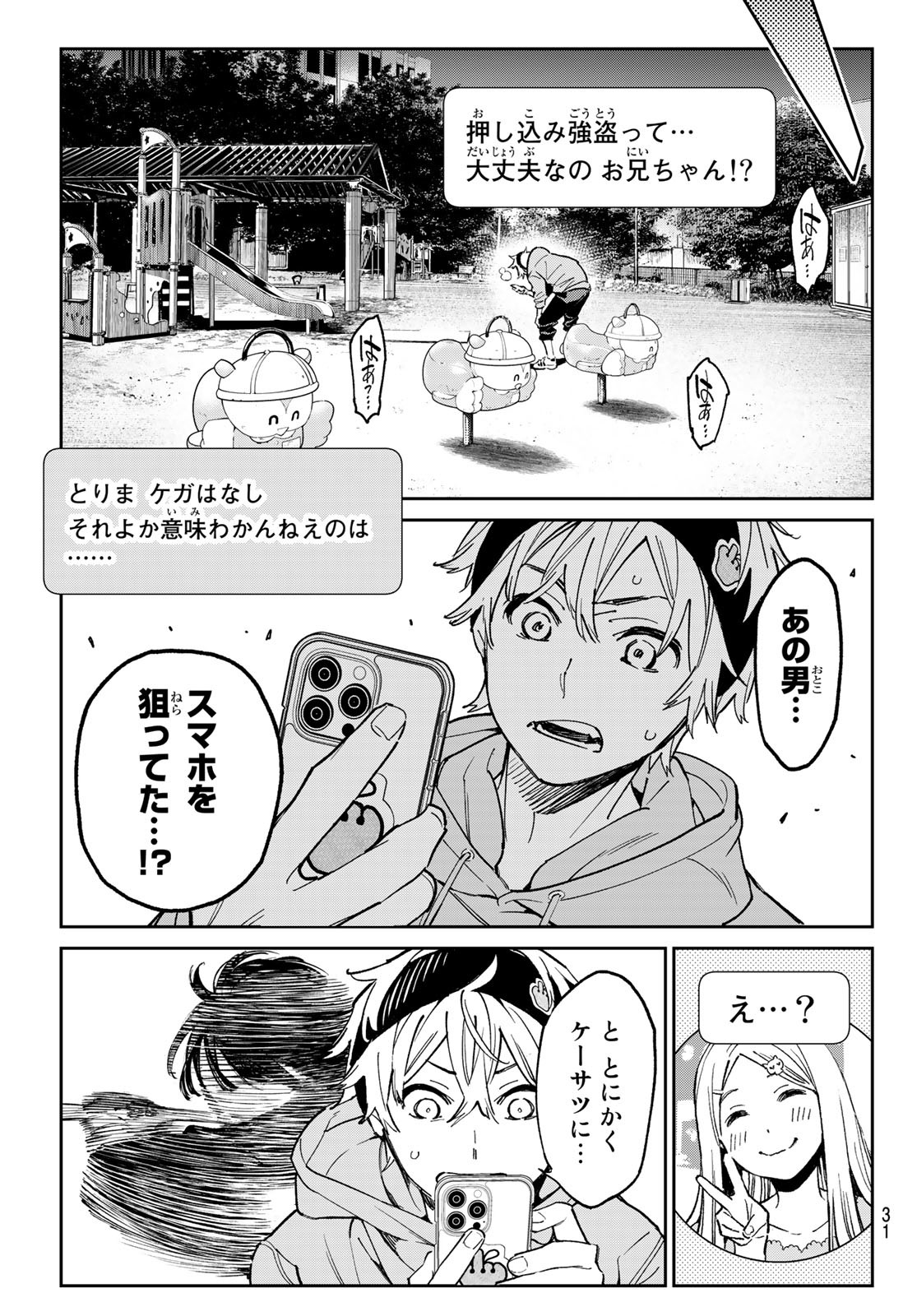デッドアカウント Chap 1 - Next Chap 2