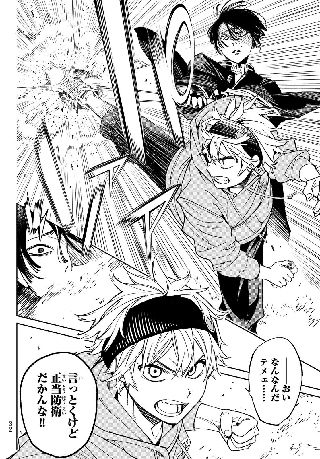 デッドアカウント Chap 1 - Next Chap 2