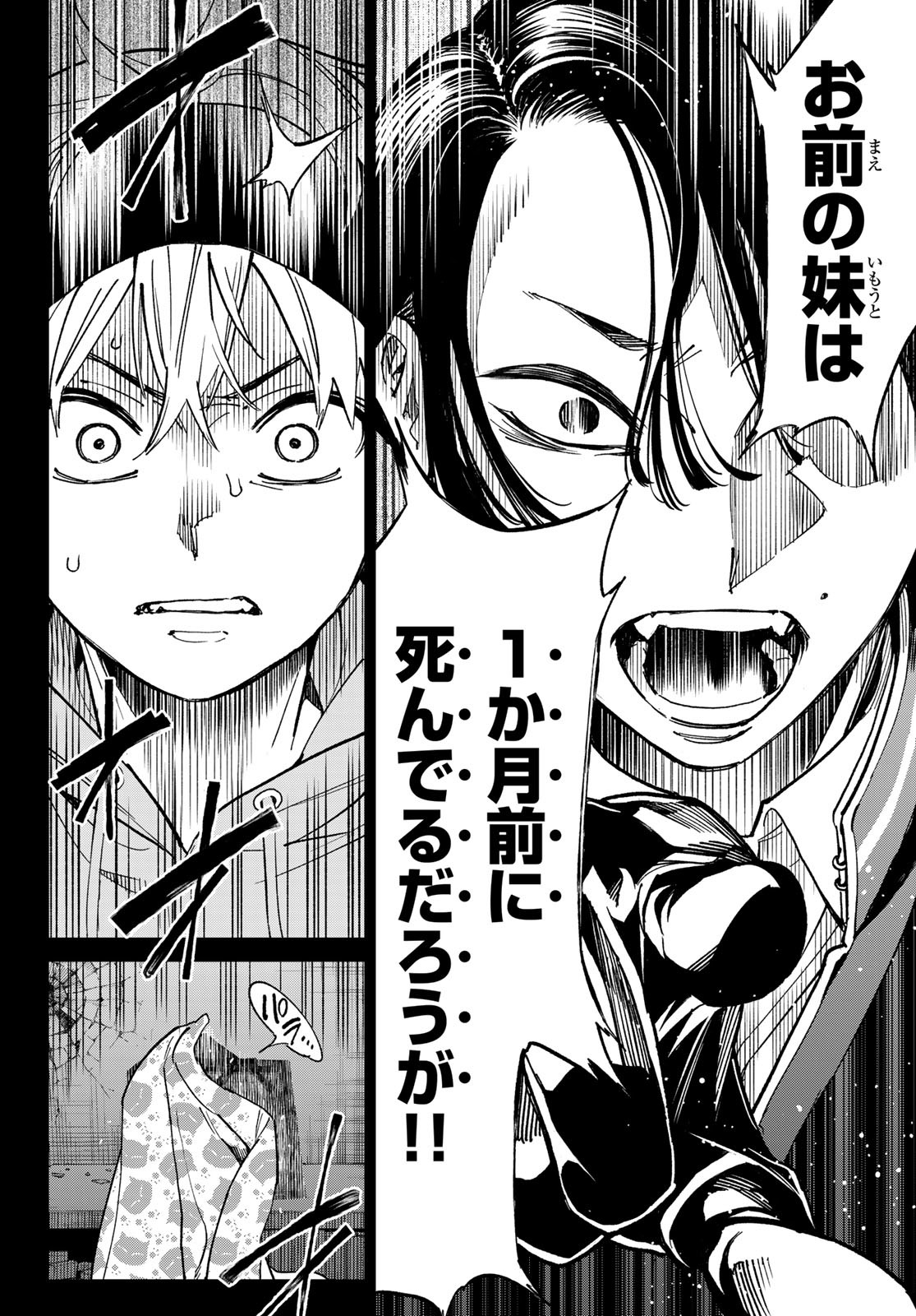 デッドアカウント Chap 1 - Next Chap 2