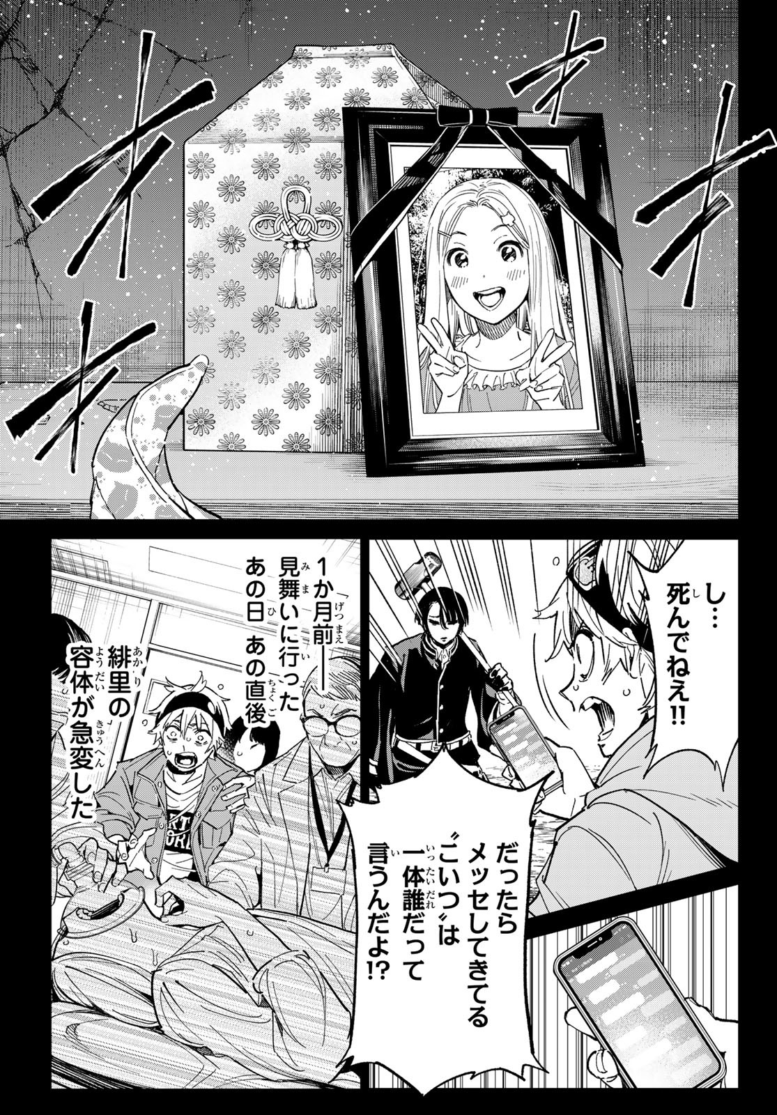 デッドアカウント Chap 1 - Next Chap 2