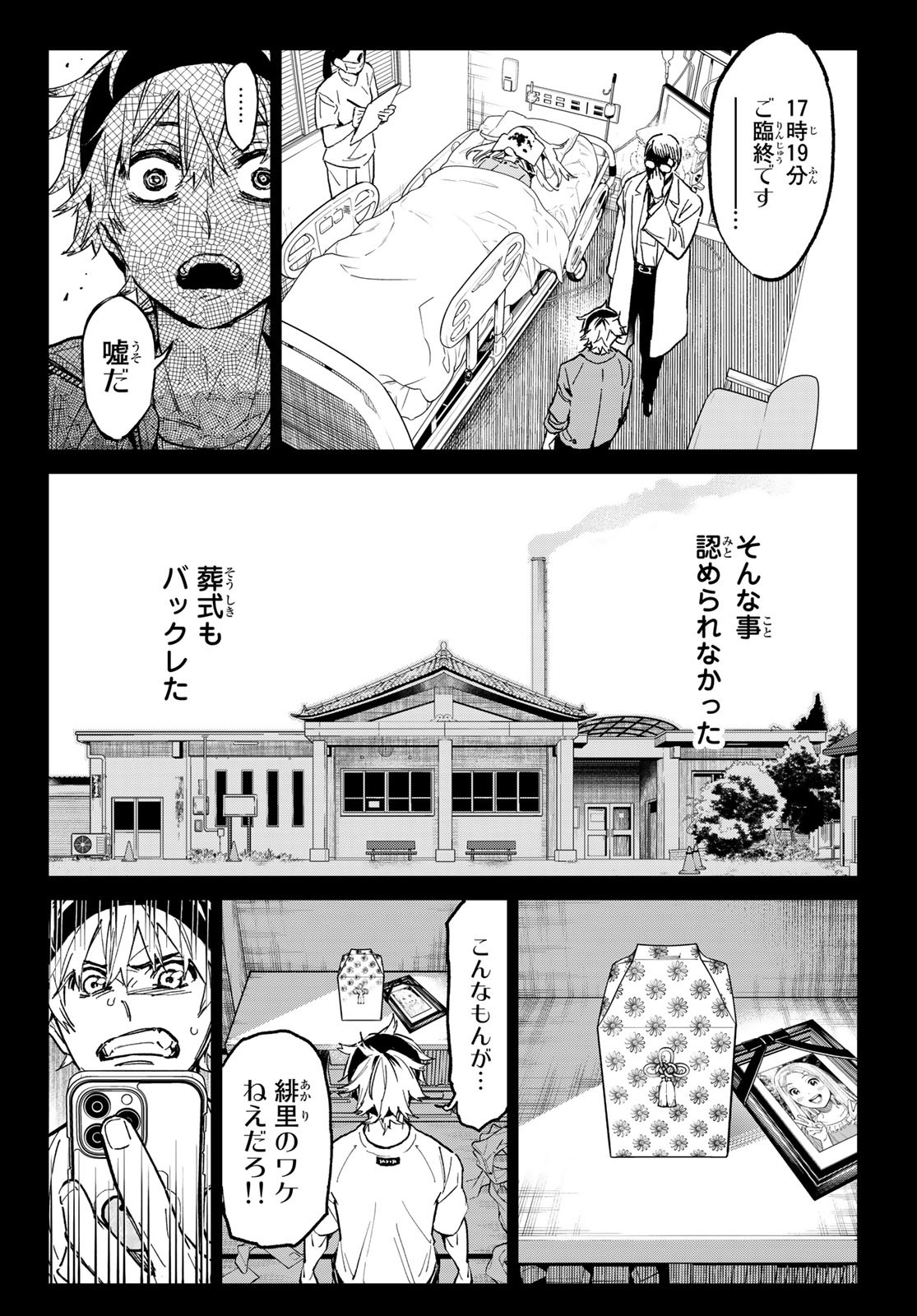 デッドアカウント Chap 1 - Next Chap 2