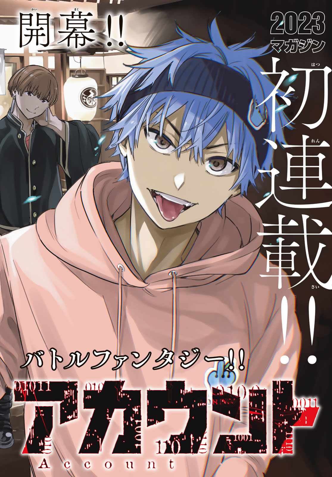 デッドアカウント Chap 1 - Next Chap 2