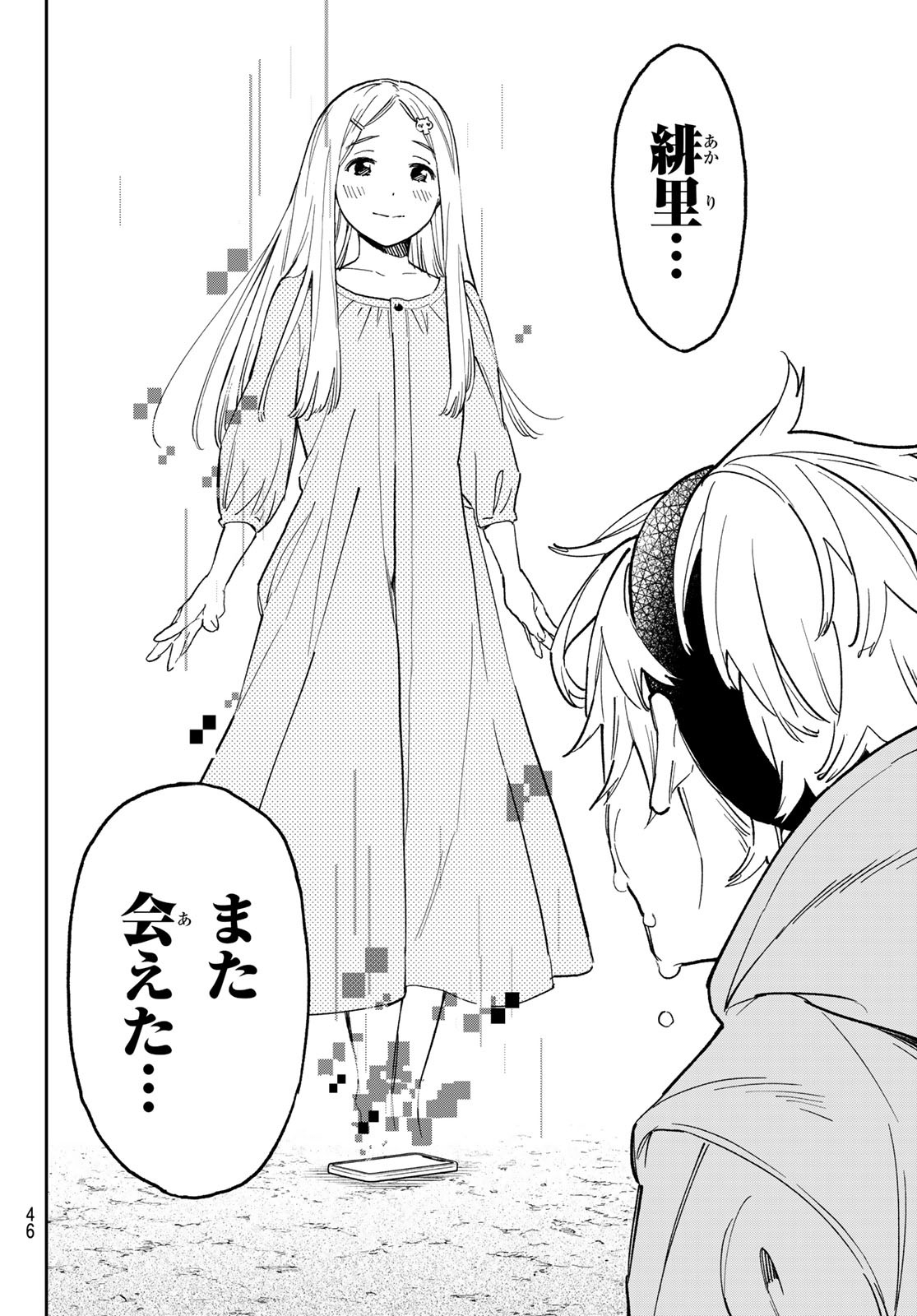 デッドアカウント Chap 1 - Next Chap 2