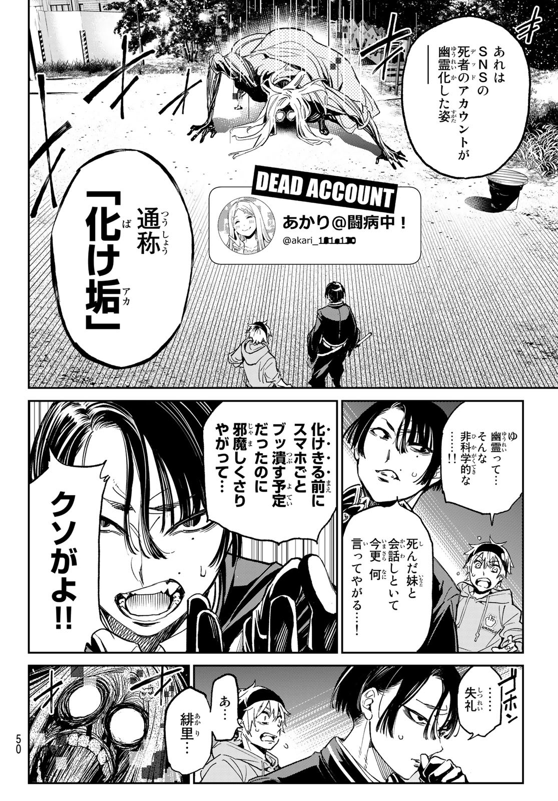デッドアカウント Chap 1 - Next Chap 2