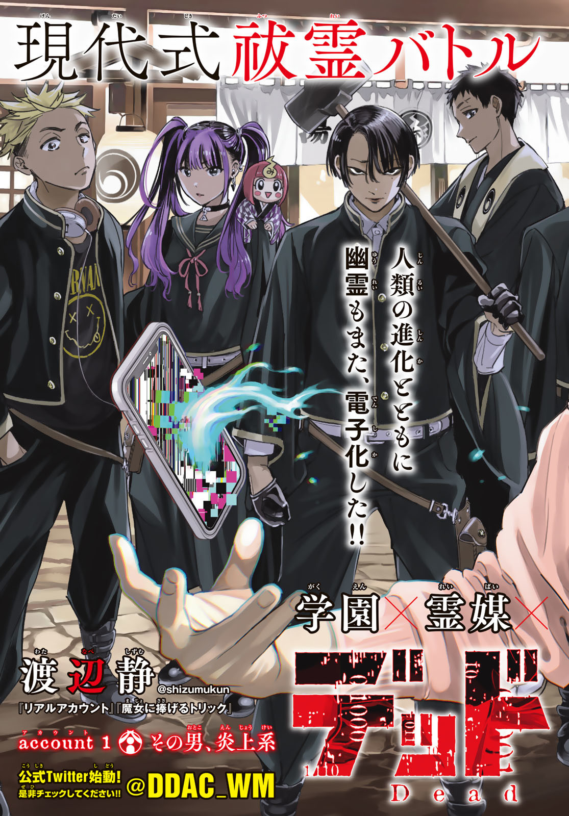 デッドアカウント Chap 1 - Next Chap 2