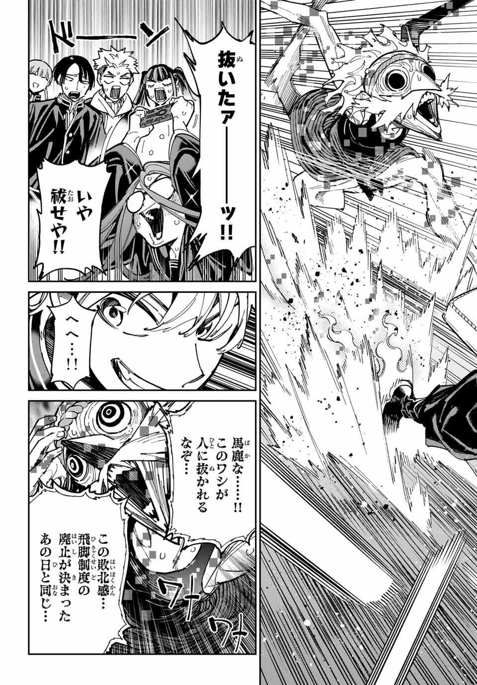 デッドアカウント Chap 107 - Next Chap 108