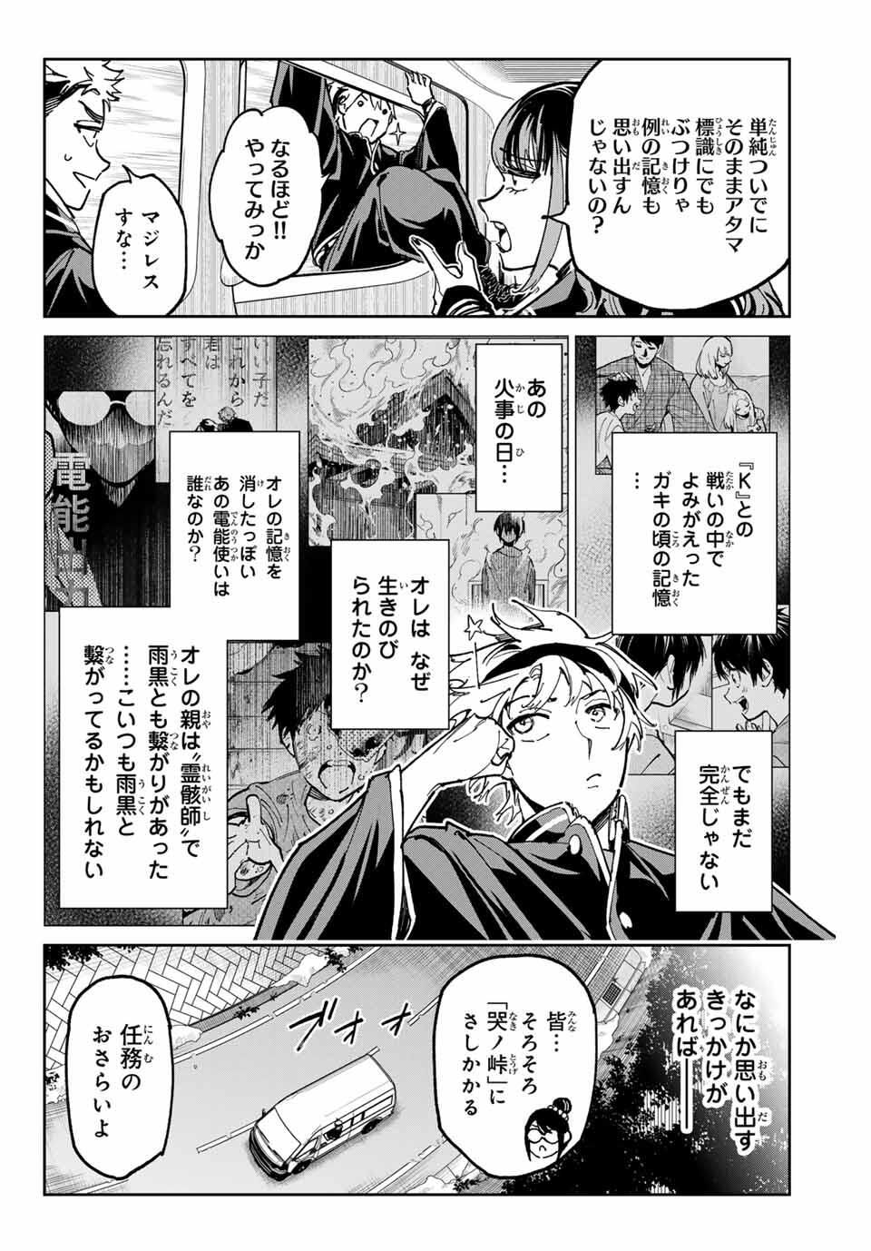 デッドアカウント Chap 107 - Next Chap 108