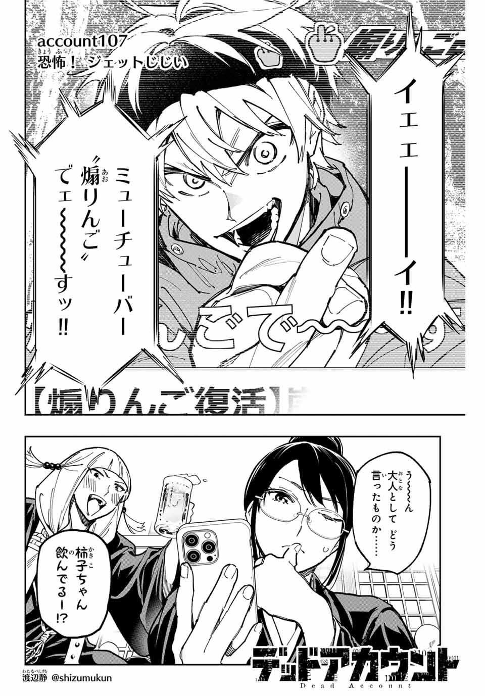 デッドアカウント Chap 107 - Next Chap 108