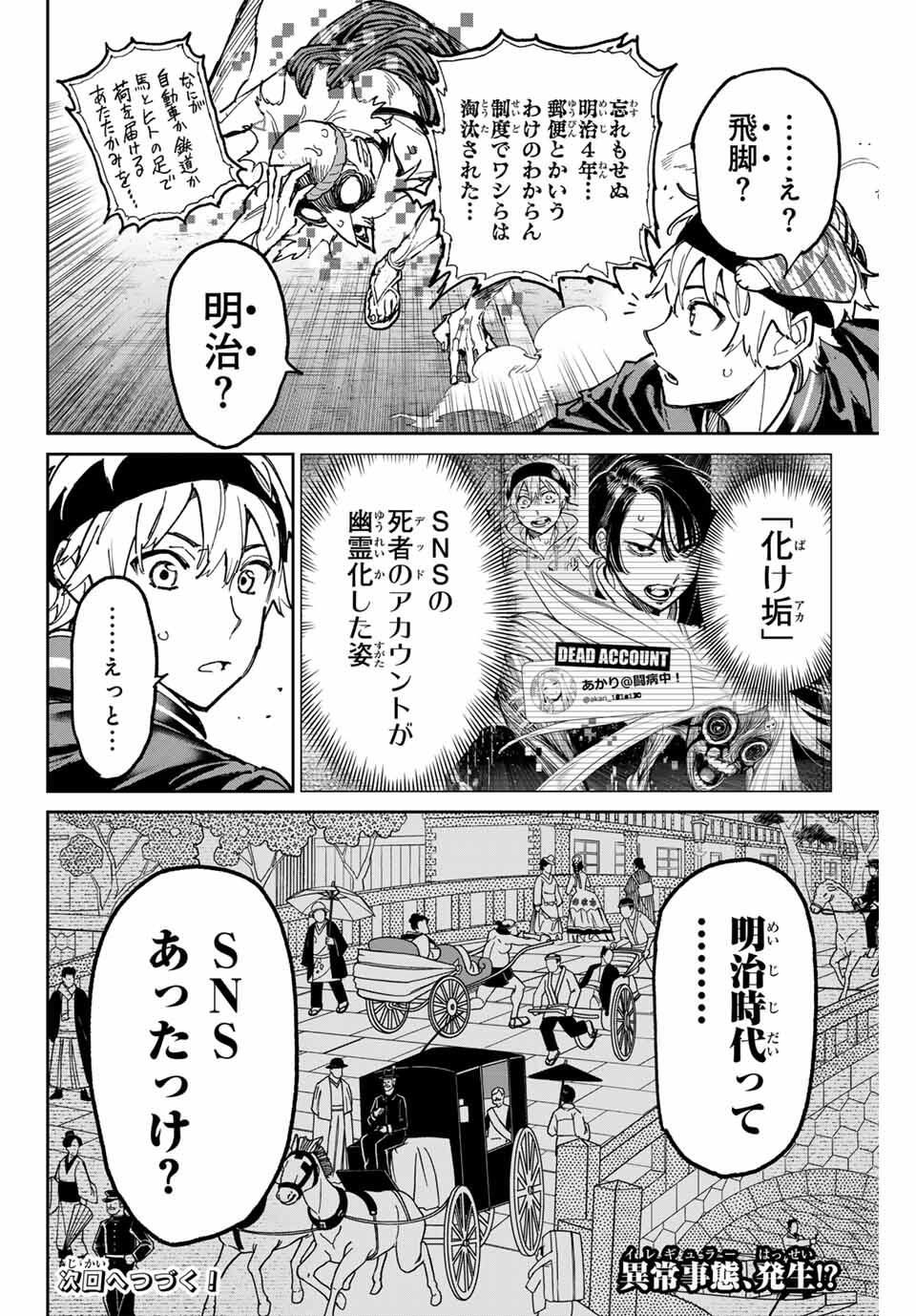 デッドアカウント Chap 107 - Next Chap 108