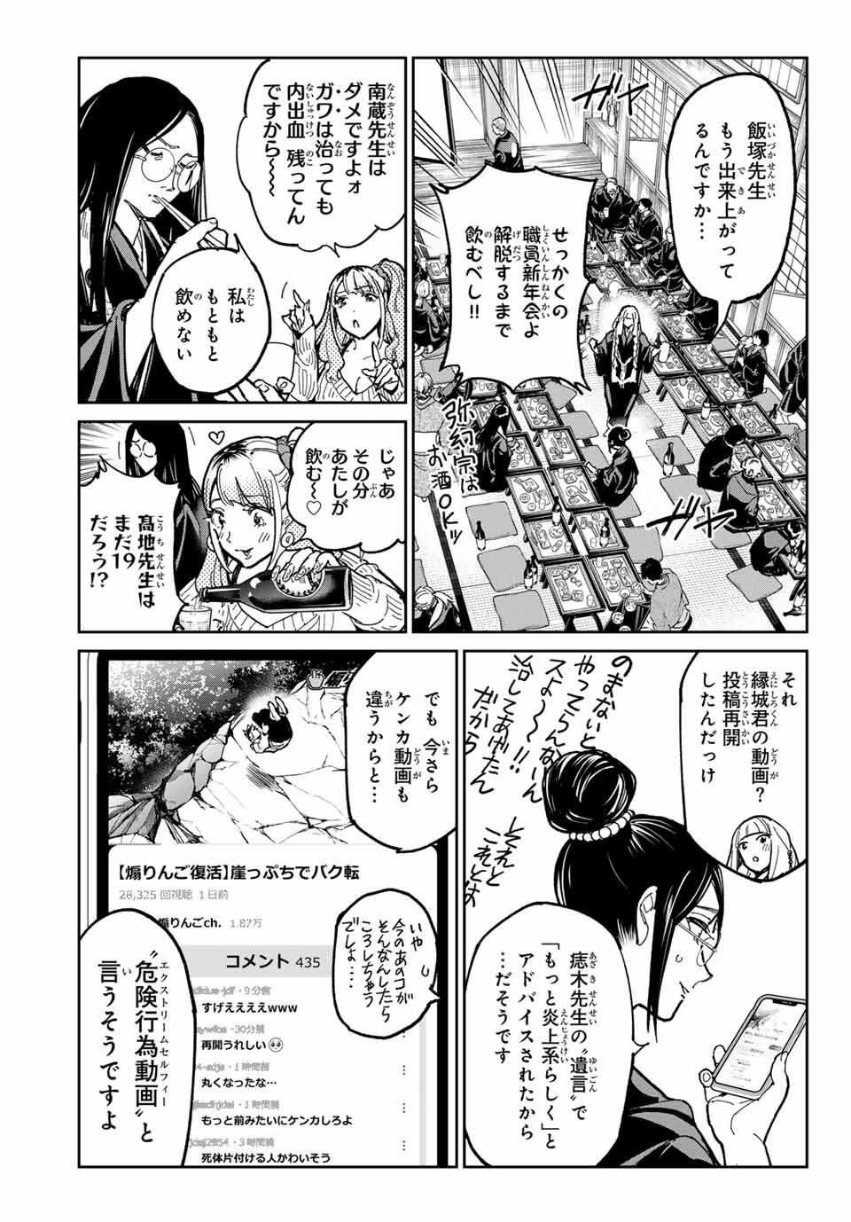 デッドアカウント Chap 107 - Next Chap 108