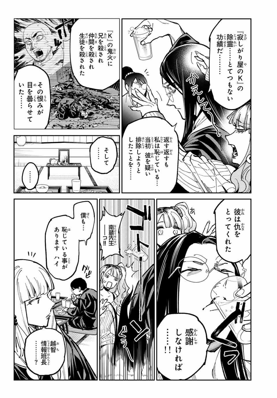 デッドアカウント Chap 107 - Next Chap 108