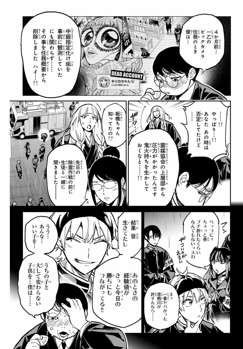 デッドアカウント Chap 107 - Next Chap 108