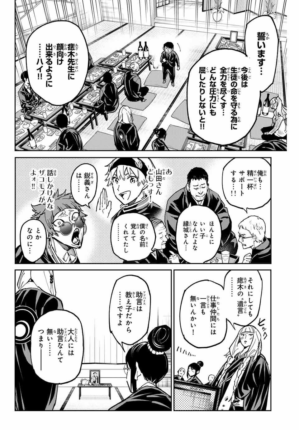 デッドアカウント Chap 107 - Next Chap 108
