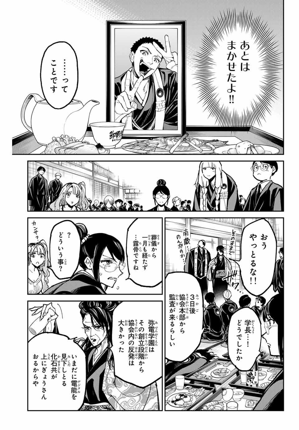 デッドアカウント Chap 107 - Next Chap 108