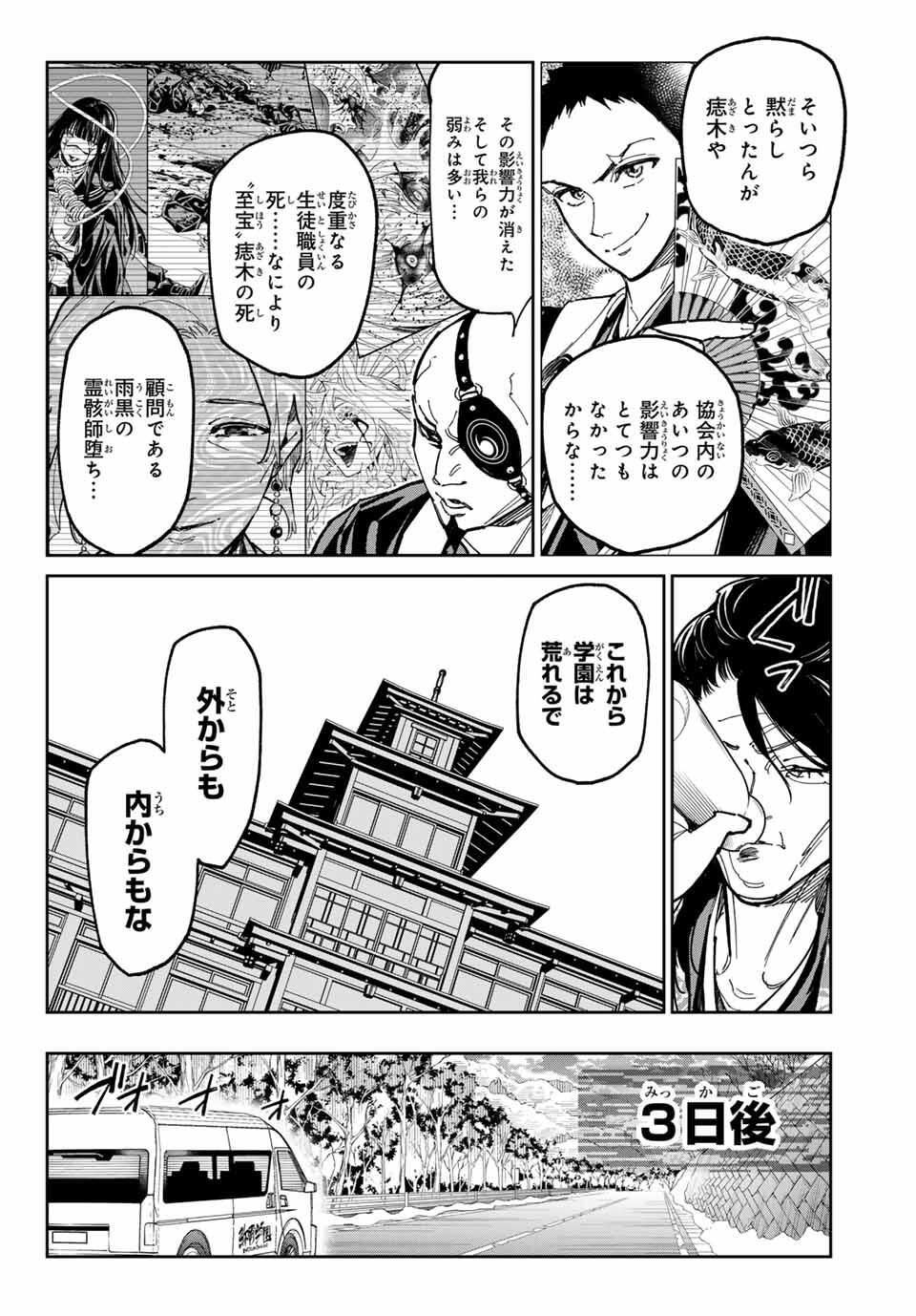 デッドアカウント Chap 107 - Next Chap 108